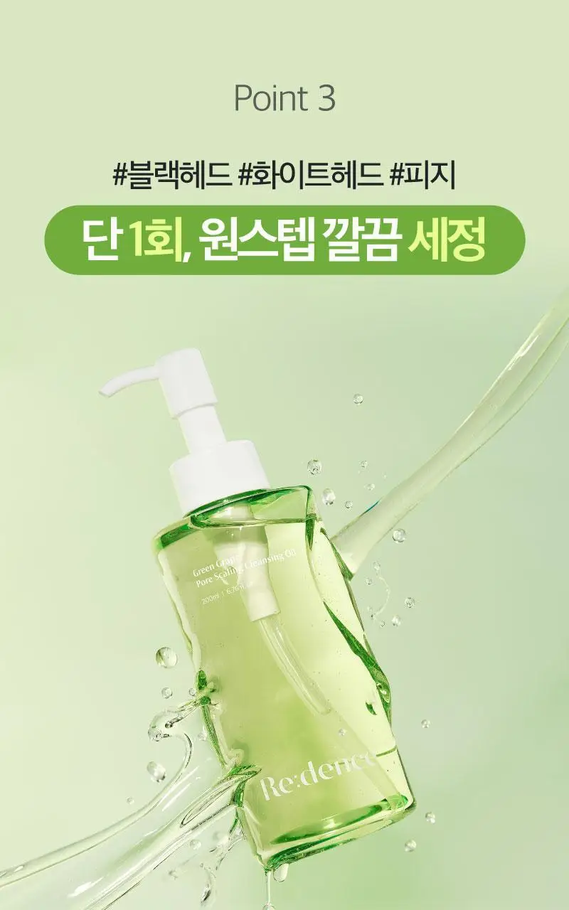 [모공개선] 리덴스 청포도 포어 스케일링 클렌징오일 200mL 상세페이지 17